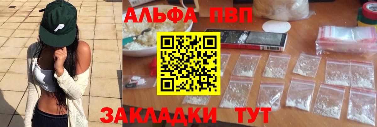 Alpha-PVP кристаллы  Вход с VPN  A-PVP СК  Воронеж 