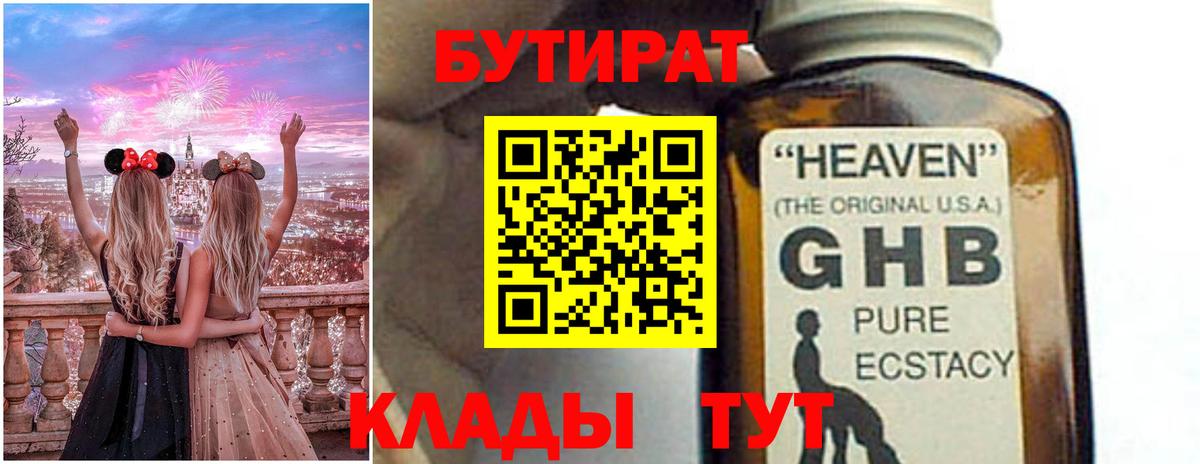 Бутират бутандиол  БУТИРАТ  Воронеж  Вход с VPN 
