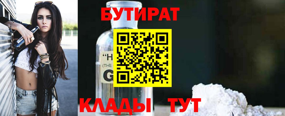 БУТИРАТ 99% Воронеж