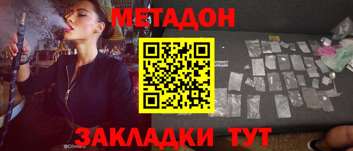 Метадон белоснежный Воронеж